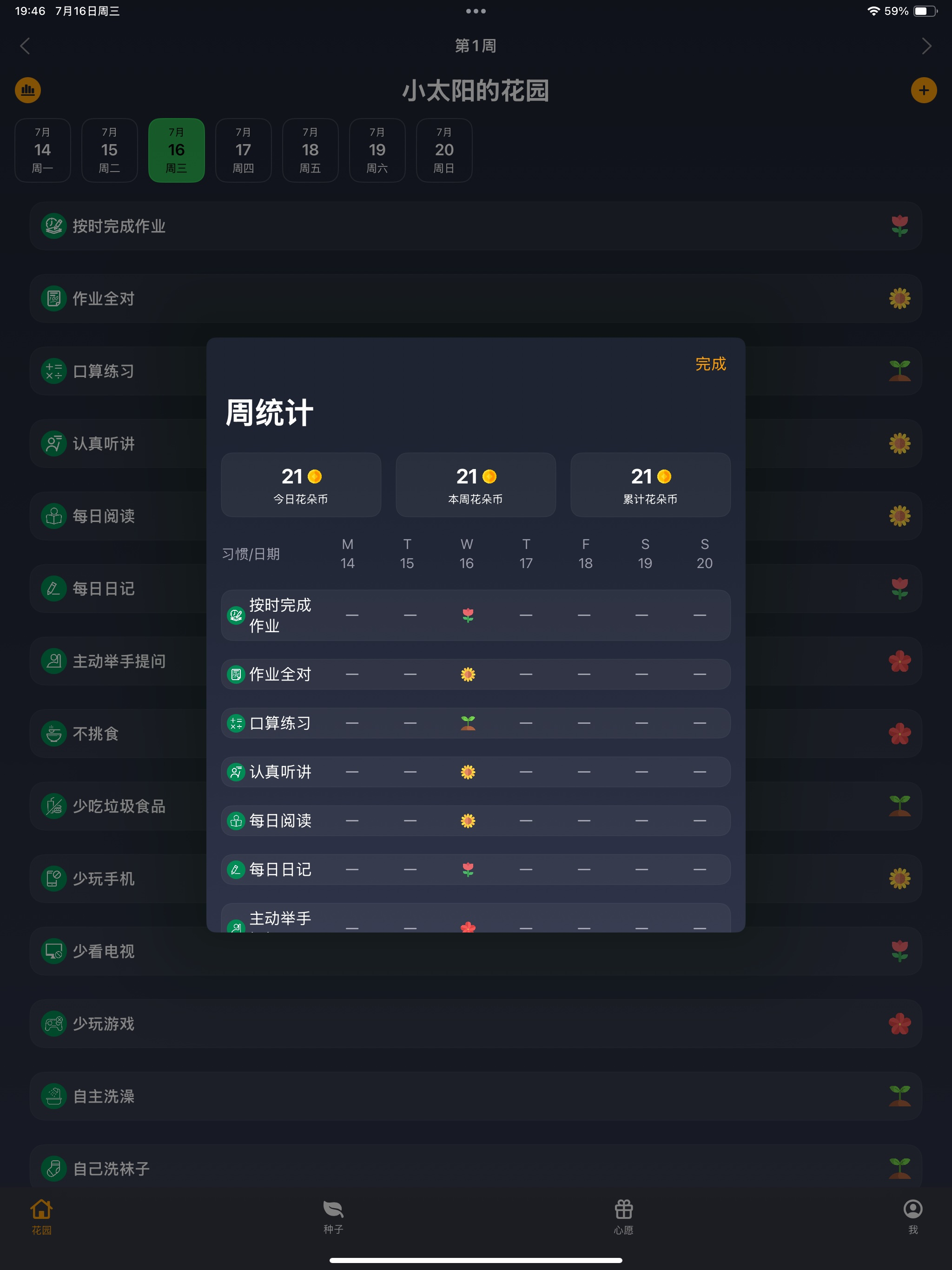 习惯种子-儿童行为习惯养成自律神器