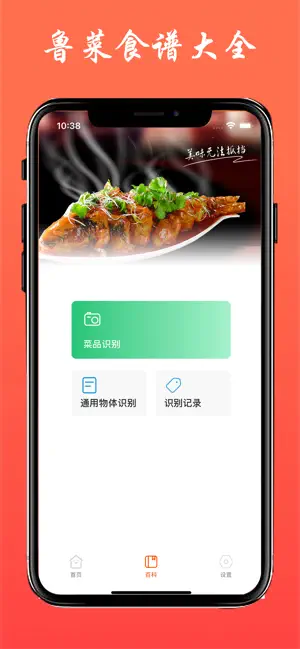 鲁菜食谱 - 八大菜系之山东美食做法大全 screenshot 3