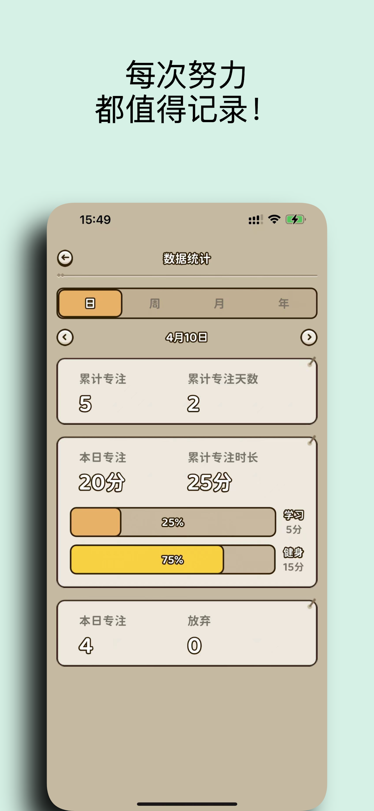 多邻国版番茄钟-专注英雄