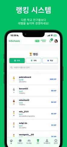 인스쿨즈 | Inschoolz screenshot