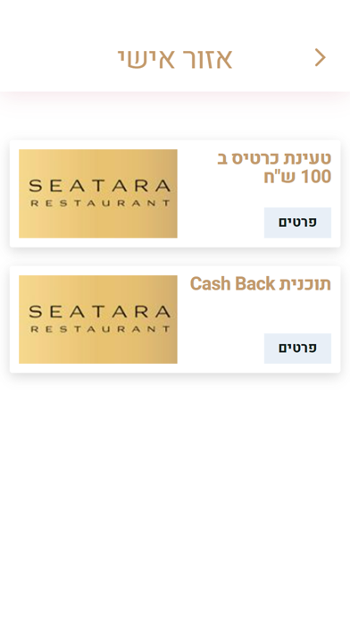 Screenshot #2 pour סיטארה , Seatara