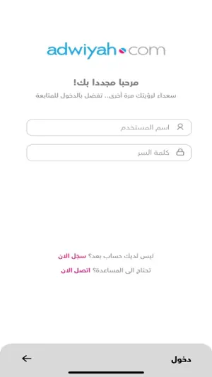 Adwiyah screenshot 2