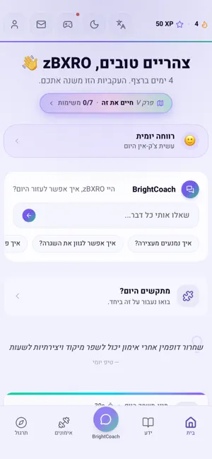 BrightMind screenshot 2