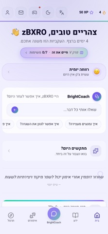 BrightMind Screenshot 2 of 8