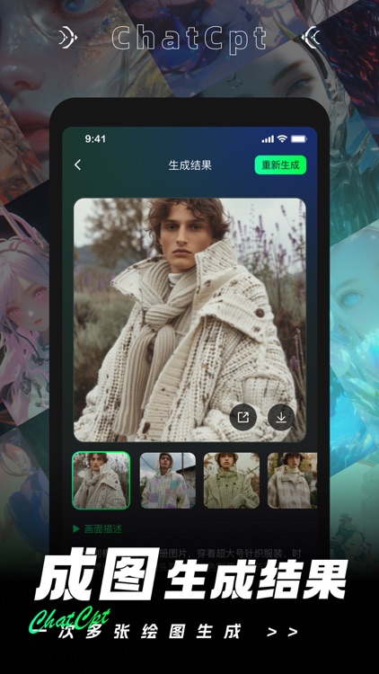 ChatCpt-智能AI聊天写作画图机器人 screenshot-5