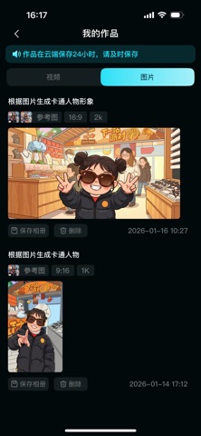 三翼AI screenshot