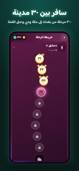 Rihlat Huroof - Arabic Words screenshot 3