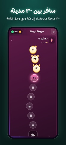 Rihlat Huroof - Arabic Words screenshot 3