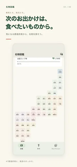 名物図鑑 screenshot 2