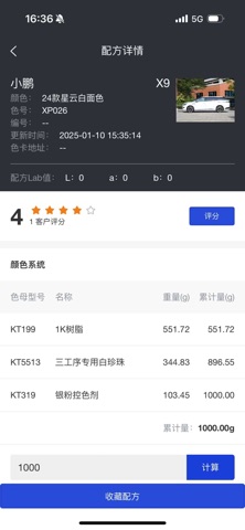 汽车调色 screenshot