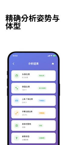 体型智能分析 screenshot