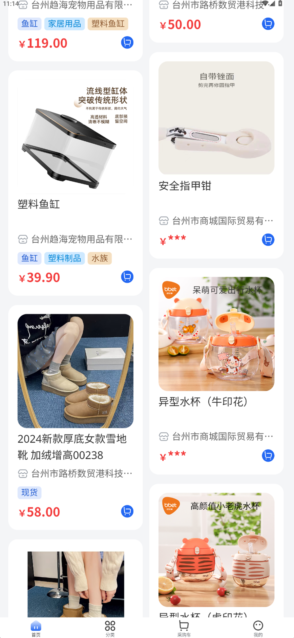 台州直集采