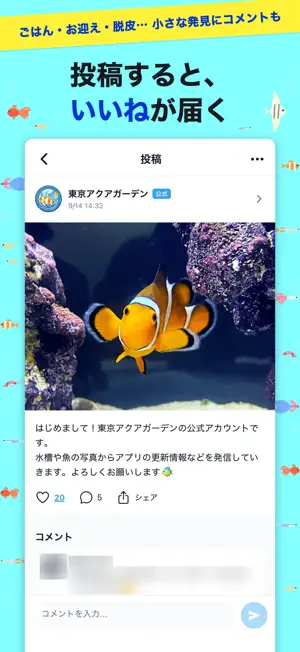 アクアガーデン - アクアリウムSNSと水槽記録 screenshot 2
