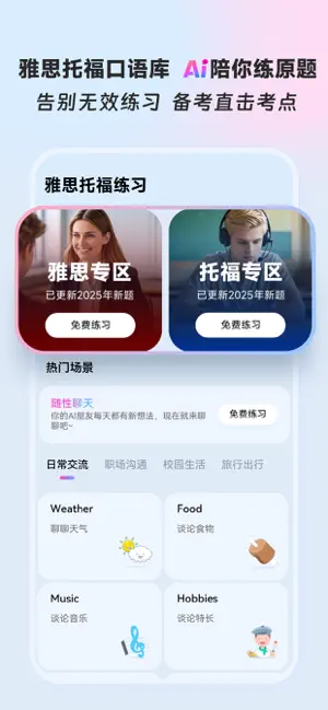 学为贵英语口语陪练-英语雅思托福四六级考研口语陪练 screenshot 2