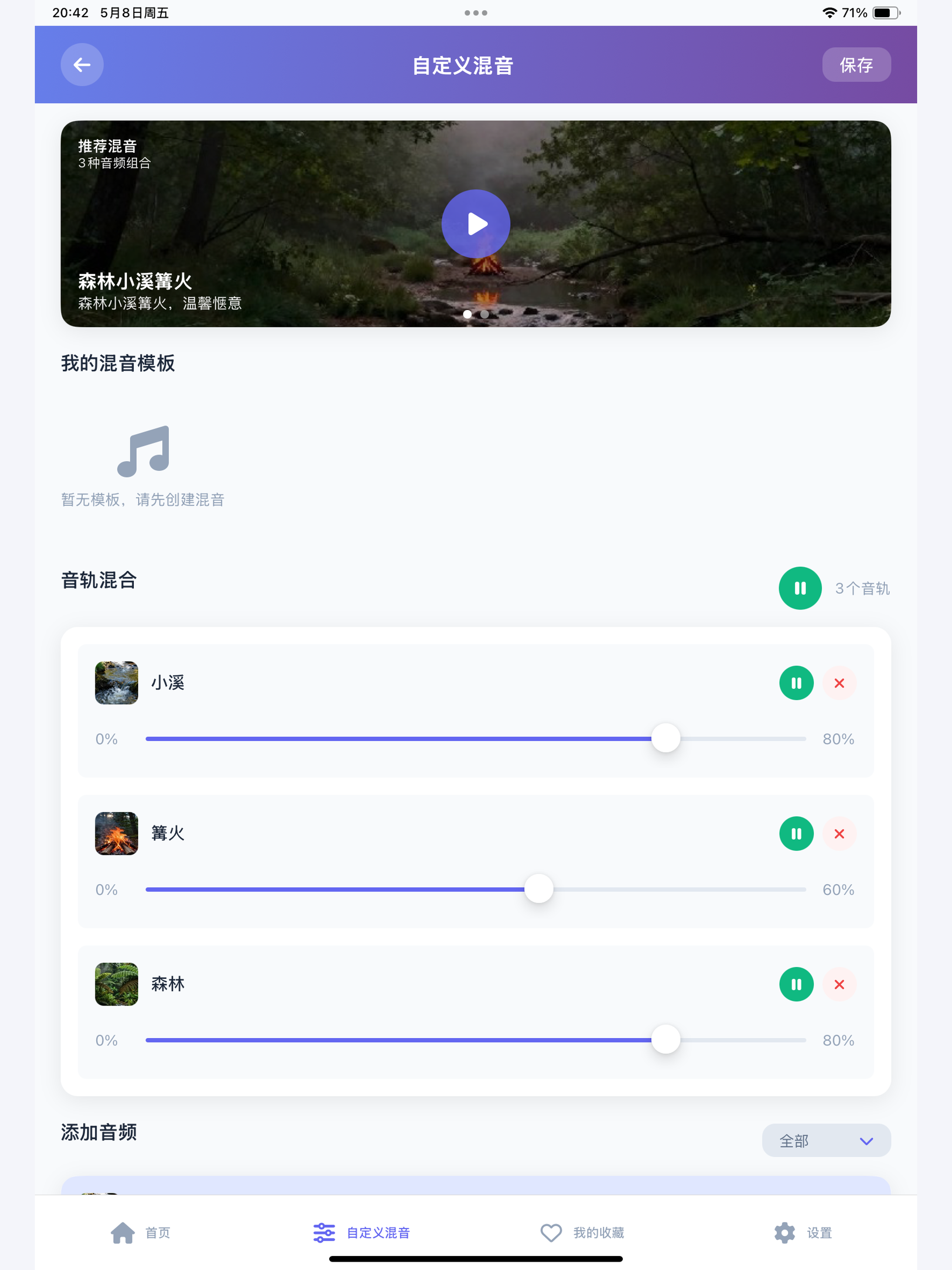 AI白噪音PLUS