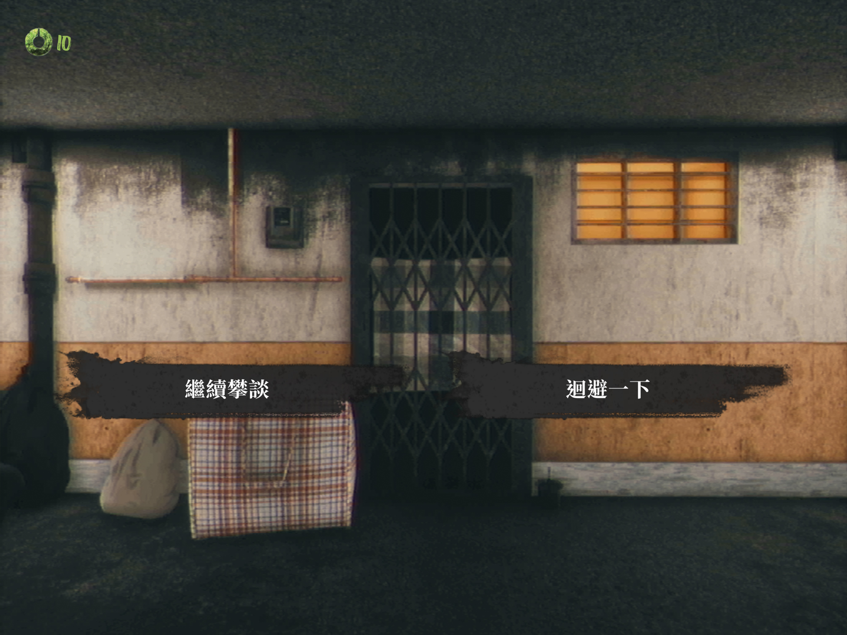 猛鬼大廈2 screenshot 13