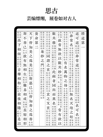 思古 - 古籍阅读器 ipad screenshot 2