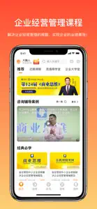 大脑营行—一站式解决企业经营管理难题 screenshot #1 for iPhone