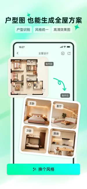 焕居AI：房间改造出图-装修设计效果图-一键重塑居家布局 screenshot 3