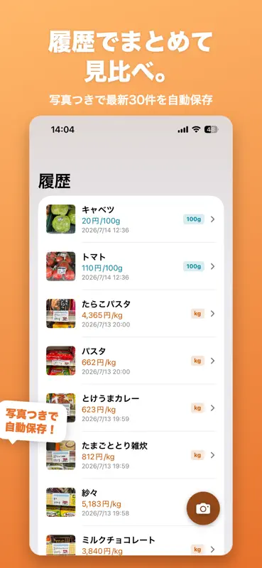 単価スキャン｜値札を撮って100g・kg単価 screenshot 5 of 5