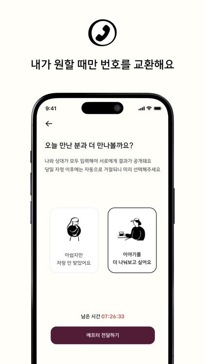 커피팅: 나를 이해하는 소개팅 screenshot-5