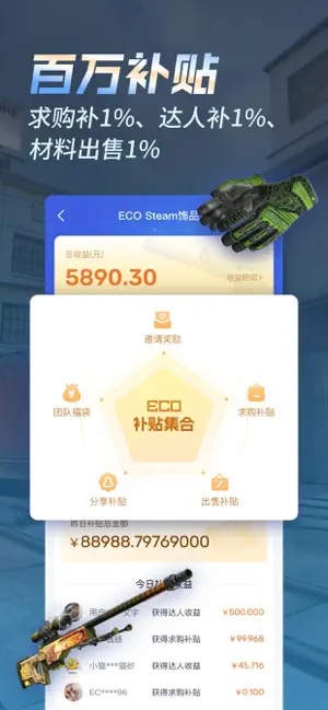ECO游戏饰品交易平台 screenshot 3