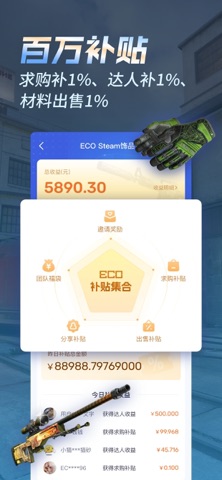 ECO游戏饰品交易平台 screenshot