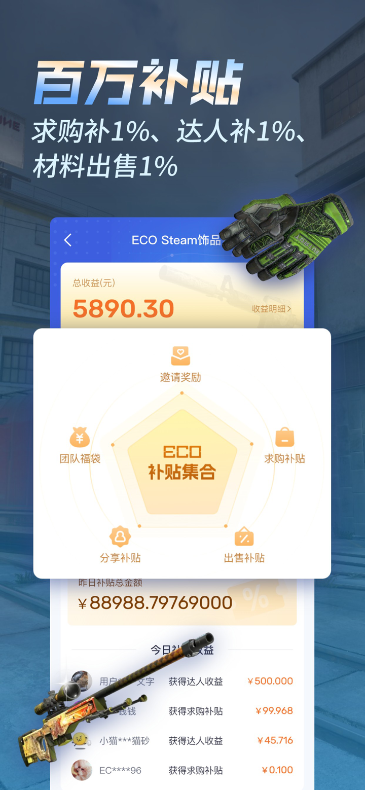 ECO游戏饰品交易平台 screenshot 3