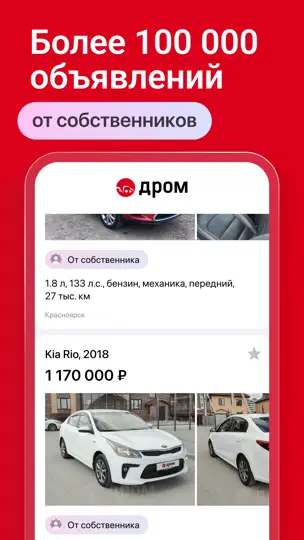 Скриншот Дром Авто на iPhone 5