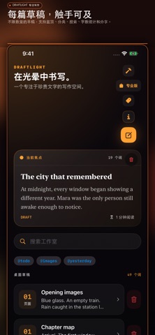 Draft Light: Focused Writing screenshot