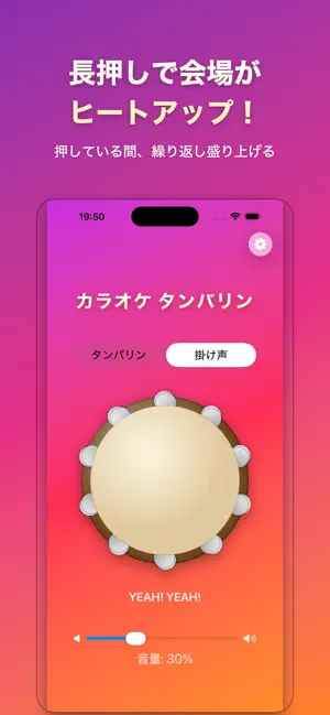 カラオケ タンバリン screenshot 3