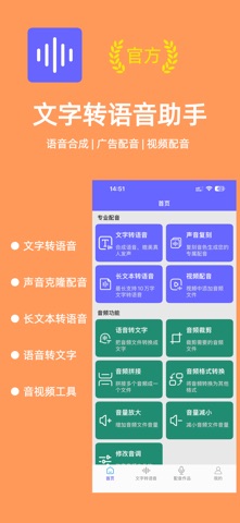 文字转语音助手-声音克隆与AI配音软件 screenshot
