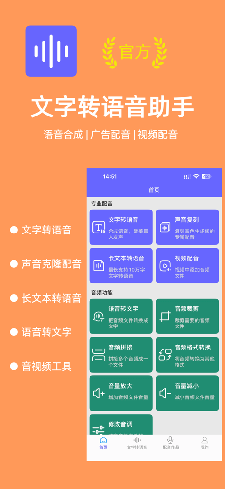 文字转语音助手-声音克隆与AI配音软件 screenshot 1