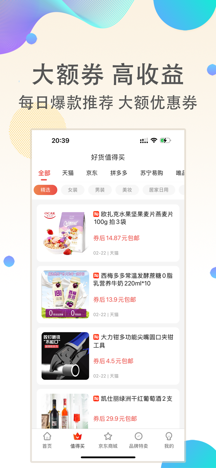 优返联盟-分享返钱 自购省钱 screenshot 2