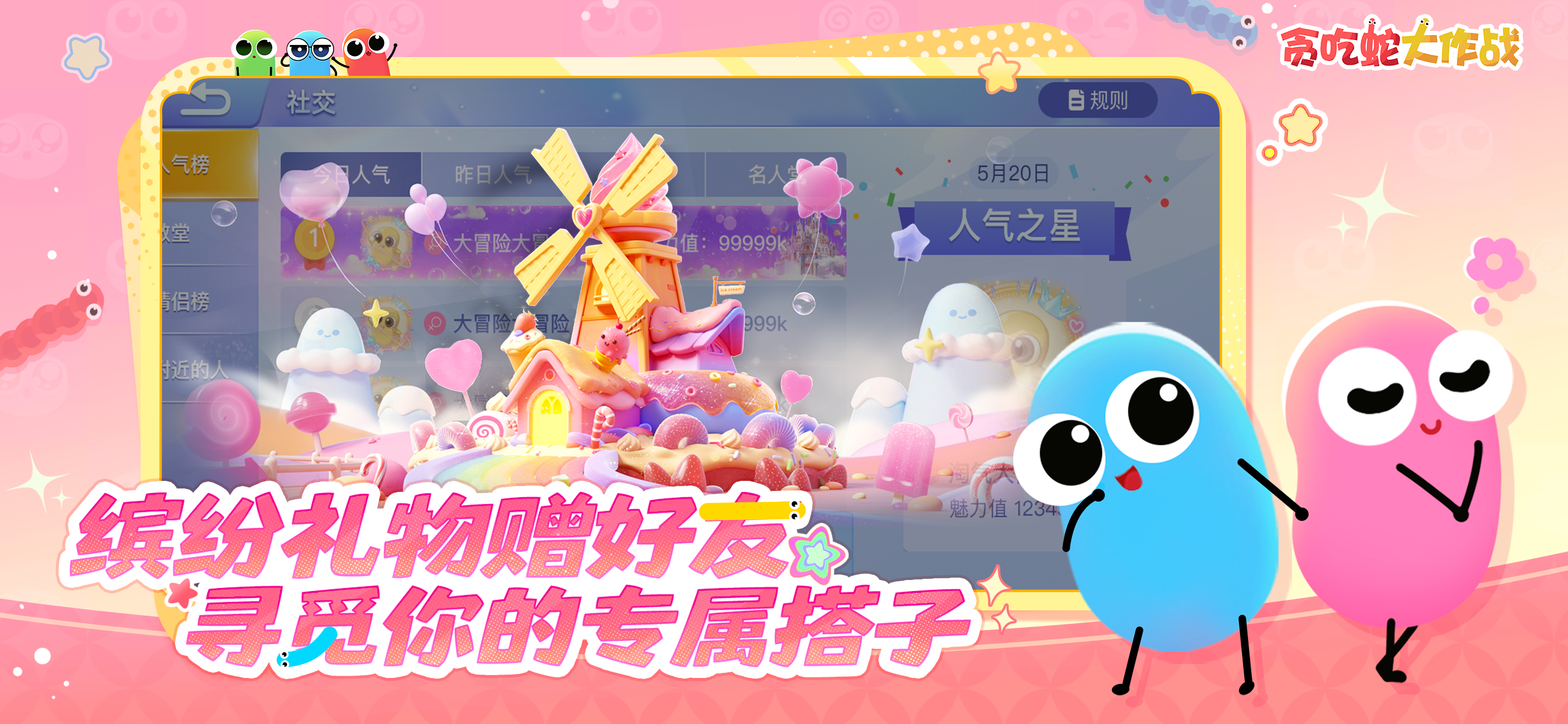 贪吃蛇大作战®