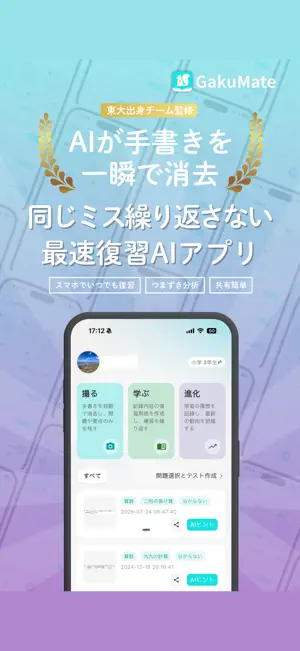 GakuMate-Review & AI Study App screenshot 2