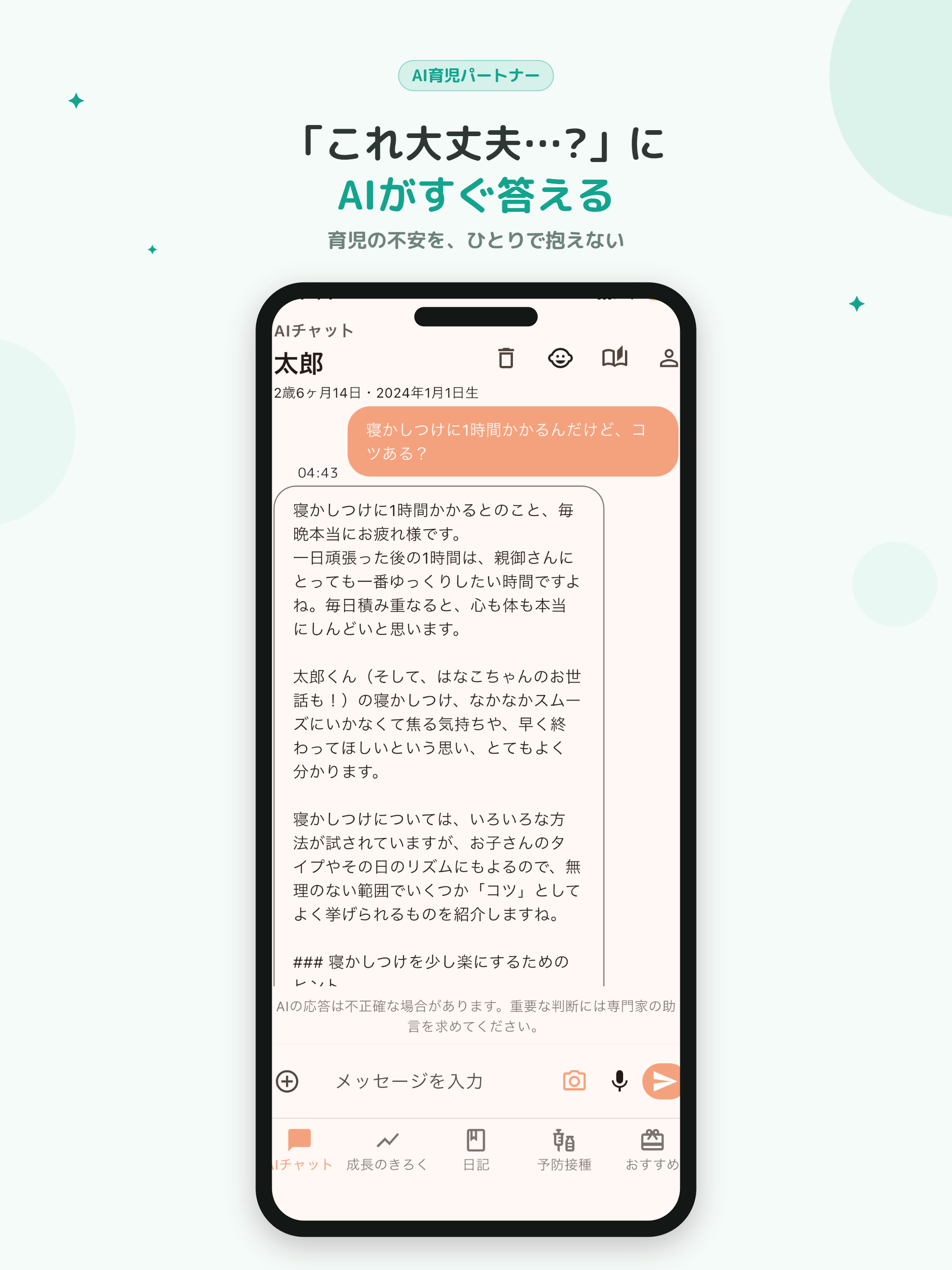 coconi - AI育児記録・成長記録・日記 screenshot 9