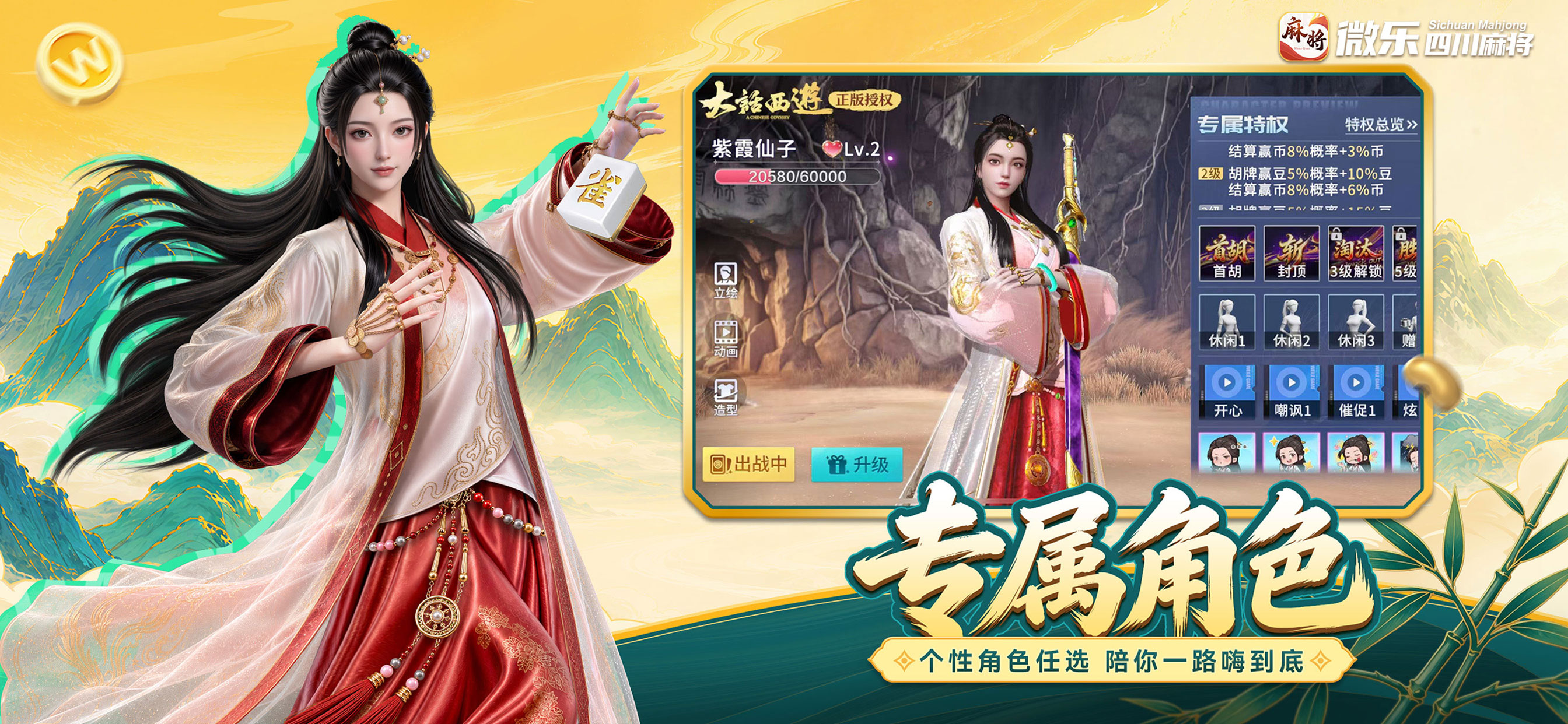 微乐四川麻将移动版-联动新角色上线 screenshot 5