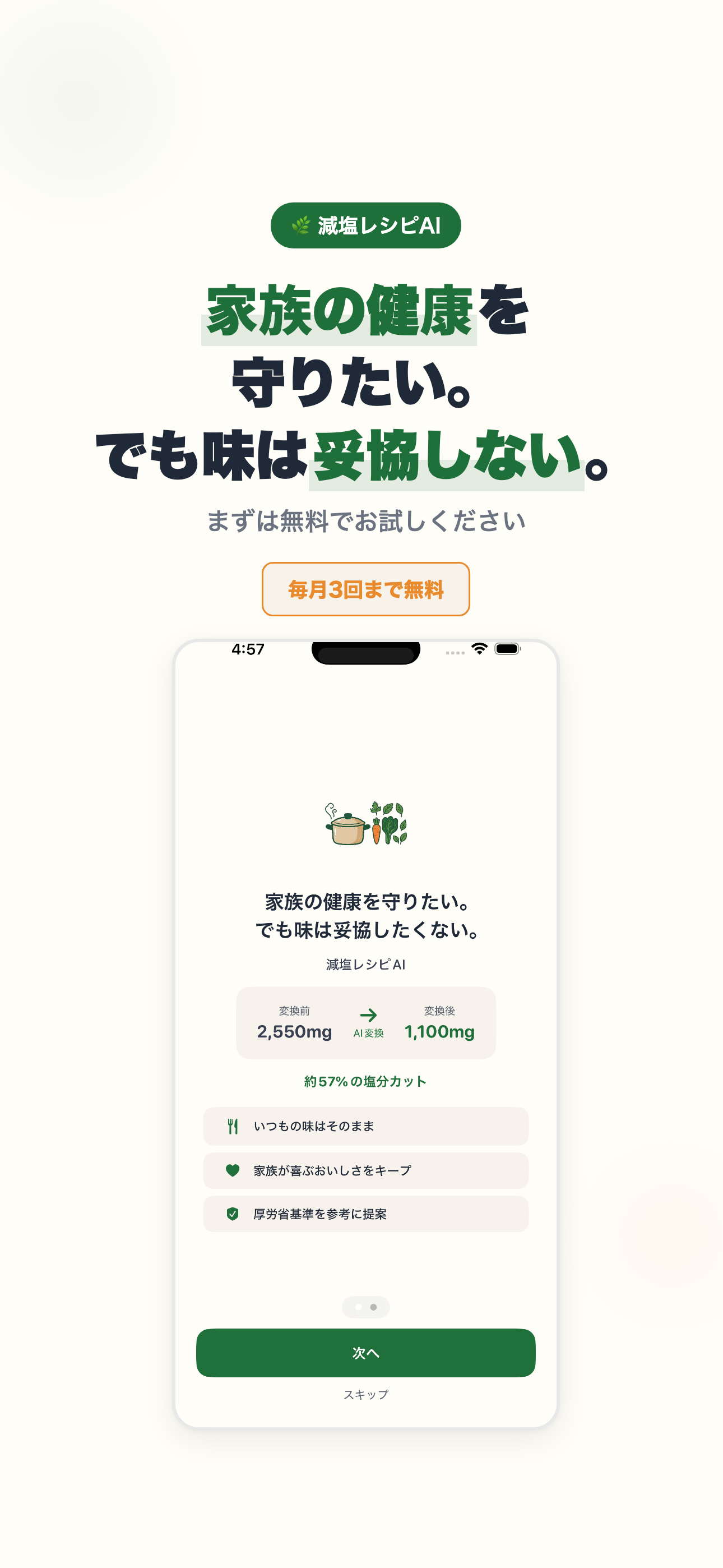 減塩レシピAI