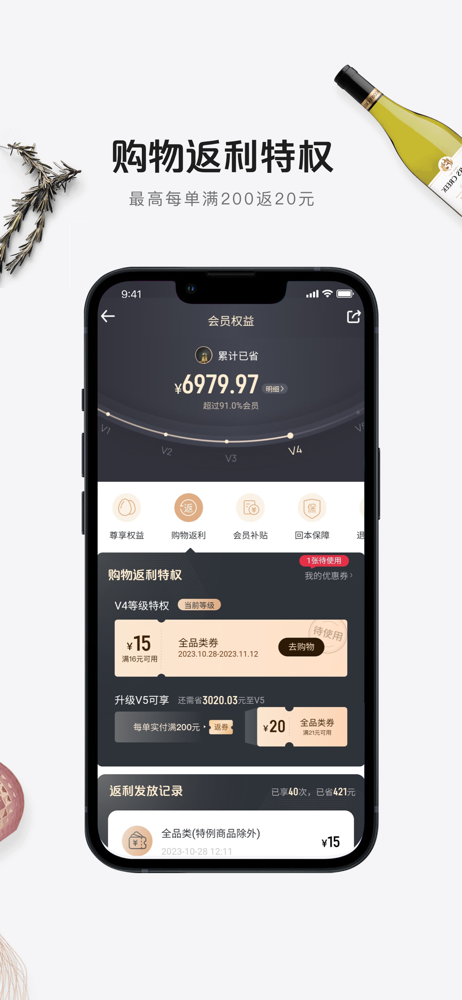1号会员店 screenshot 3