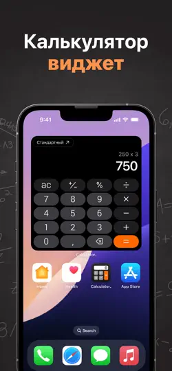 Скриншот Калькулятор₊ на iPhone 6