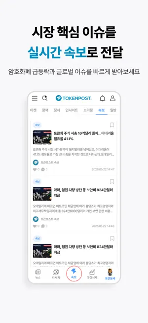 토큰포스트 screenshot 2