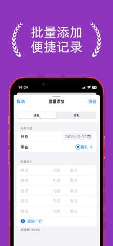 礼记-礼金人情份子钱助手，礼尚往来账簿记账 screenshot