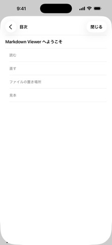 Markdown Viewer & Editor のスクリーンショット