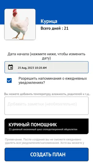 Скриншот Инкубатор и Менеджер Яиц на iPhone 2