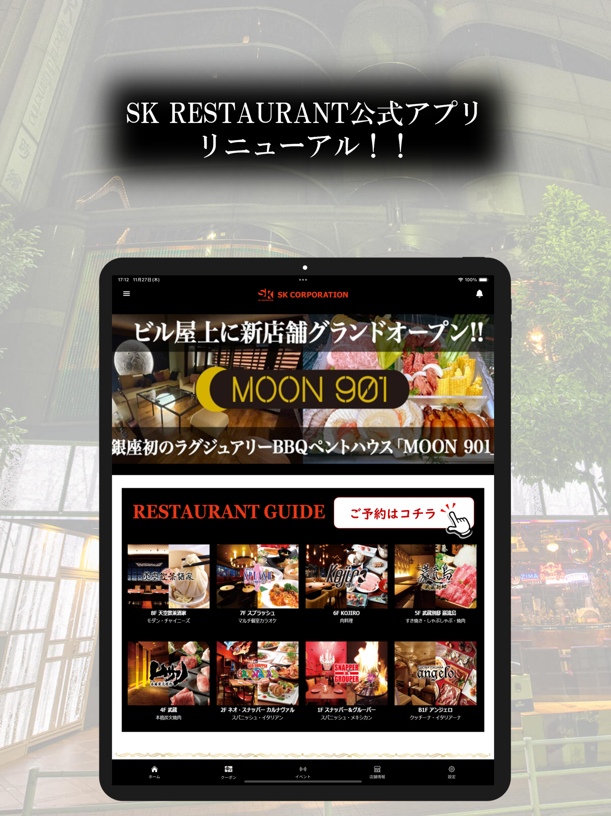 SK RESTAURANT公式アプリ screenshot 4