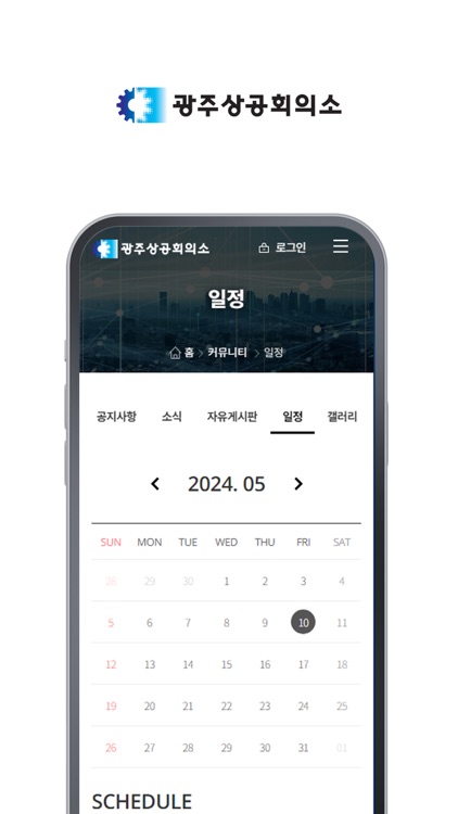 광주상공회의소 의원