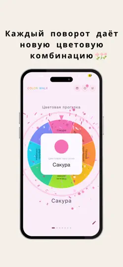 Скриншот Цветная прогулка на iPhone 2