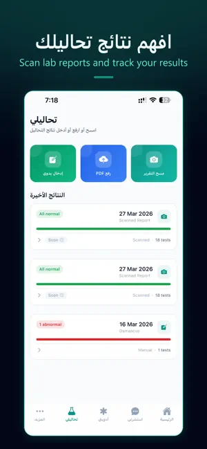 Sihtak - صحتك screenshot 2