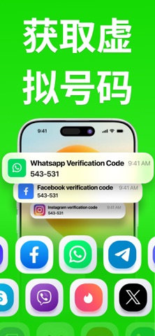 虚拟号码 - SMS Virtual screenshot